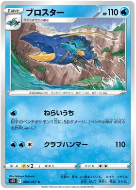 Clawitzer Pokemon card from Towering Perfection
