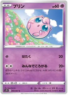 Jigglypuff Pokemon card from Towering Perfection