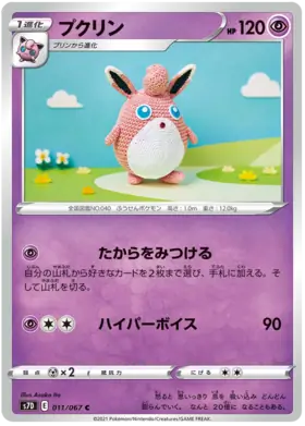 Wigglytuff Pokemon card from Towering Perfection