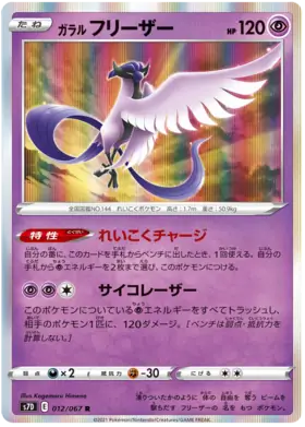 Galarian Articuno Pokemon card from Towering Perfection