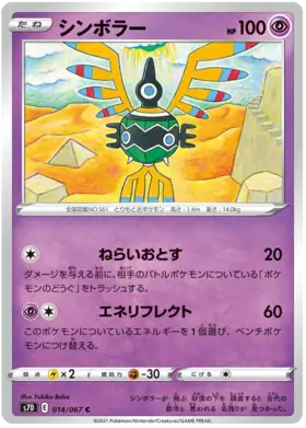 Sigilyph Pokemon card from Towering Perfection