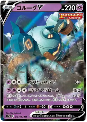 Golurk V Pokemon card from Towering Perfection