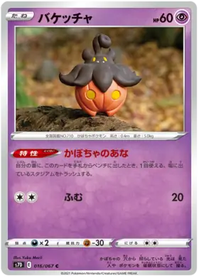 Pumpkaboo Pokemon card from Towering Perfection