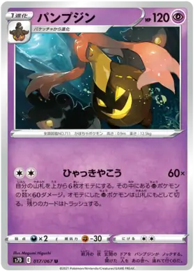 Gourgeist Pokemon card from Towering Perfection