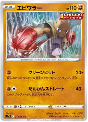 Hitmonchan Pokemon card from Towering Perfection