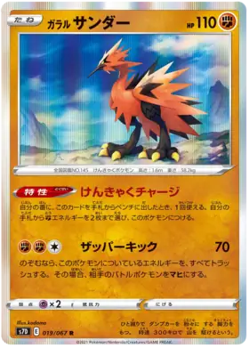Galarian Zapdos Pokemon card from Towering Perfection