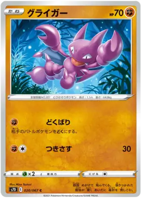 Gligar Pokemon card from Towering Perfection