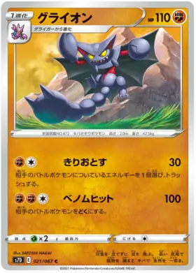 Gliscor Pokemon card from Towering Perfection