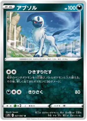 Absol Pokemon card from Towering Perfection