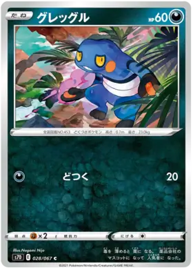 Croagunk Pokemon card from Towering Perfection