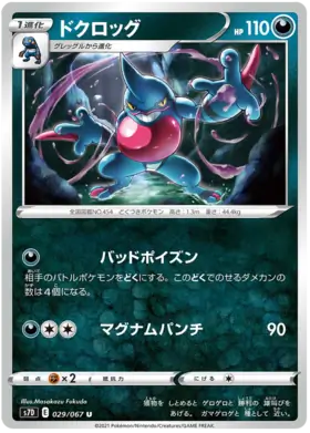 Toxicroak Pokemon card from Towering Perfection