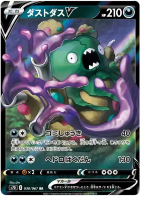 Garbodor V Pokemon card from Towering Perfection