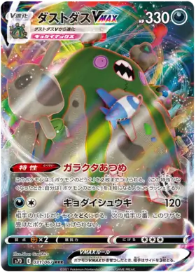 Garbodor VMAX Pokemon card from Towering Perfection