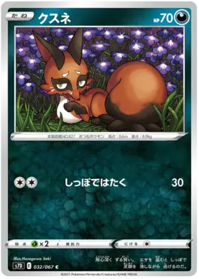 Nickit Pokemon card from Towering Perfection