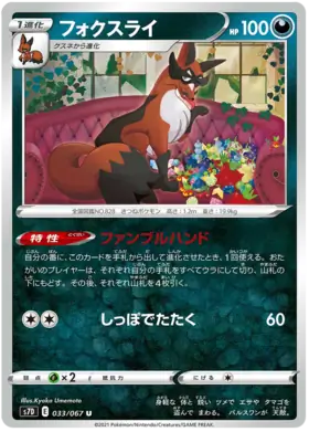 Thievul Pokemon card from Towering Perfection