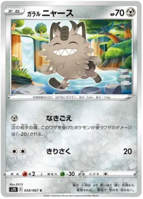 Galarian Meowth Pokemon card from Towering Perfection