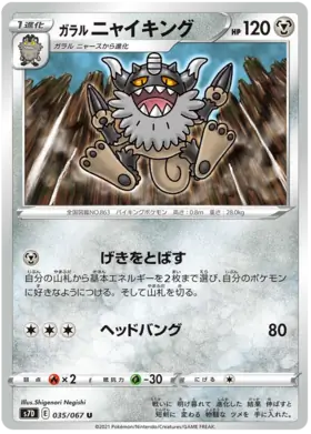 Galarian Perrserker Pokemon card from Towering Perfection