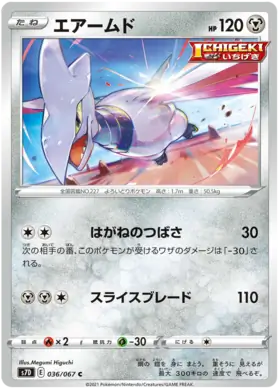 Skarmory Pokemon card from Towering Perfection