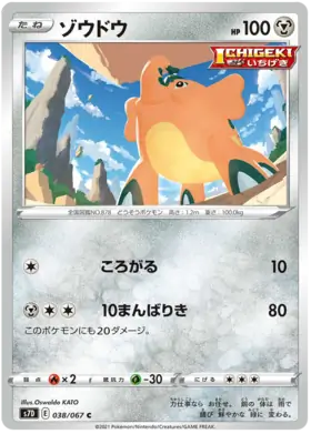 Cufant Pokemon card from Towering Perfection