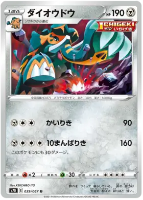 Copperajah Pokemon card from Towering Perfection