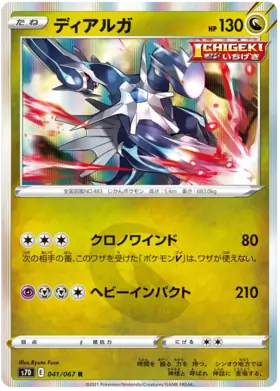 Dialga Pokemon card from Towering Perfection