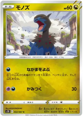 Deino Pokemon card from Towering Perfection