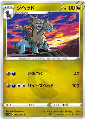 Zweilous Pokemon card from Towering Perfection