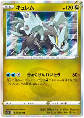 Kyurem Pokemon card from Towering Perfection