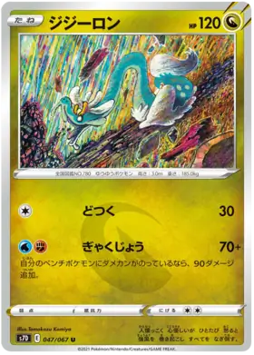 Drampa Pokemon card from Towering Perfection