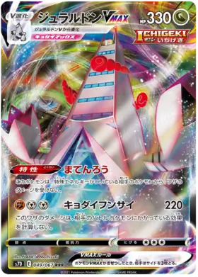 Duraludon VMAX Pokemon card from Towering Perfection