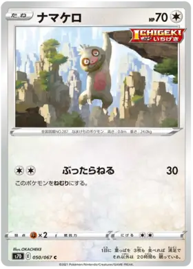 Slakoth Pokemon card from Towering Perfection