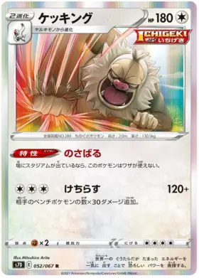 Slaking Pokemon card from Towering Perfection