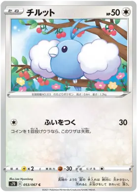 Swablu Pokemon card from Towering Perfection