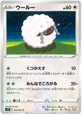 Wooloo Pokemon card from Towering Perfection