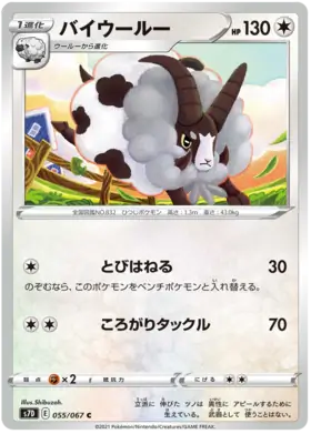 Dubwool Pokemon card from Towering Perfection