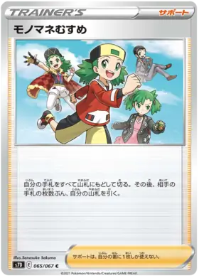 Copycat Pokemon card from Towering Perfection