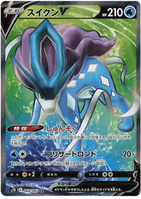 Suicune V Pokemon card from Towering Perfection