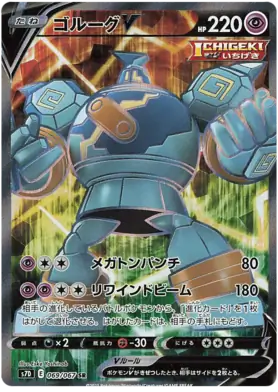 Golurk V Pokemon card from Towering Perfection