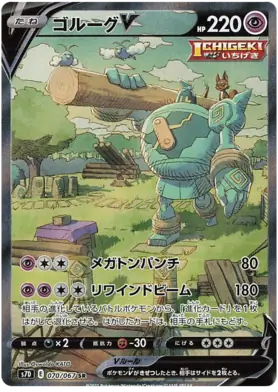 Golurk V Pokemon card from Towering Perfection