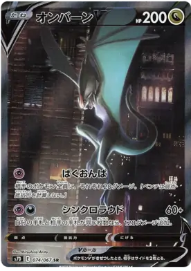 Noivern V Pokemon card from Towering Perfection