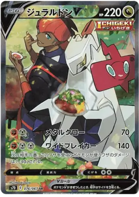 Duraludon V Pokemon card from Towering Perfection