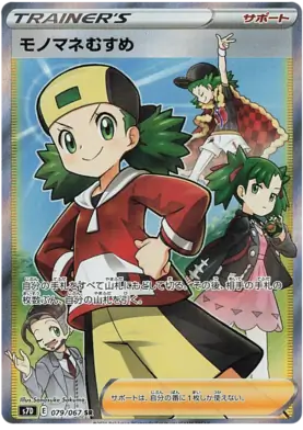 Copycat Pokemon card from Towering Perfection