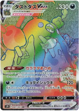 Garbodor VMAX Pokemon card from Towering Perfection