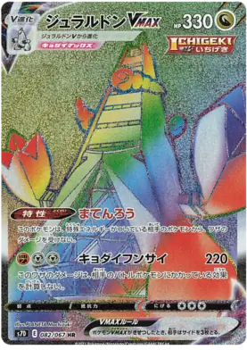 Duraludon VMAX Pokemon card from Towering Perfection