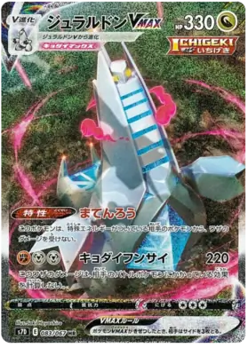 Duraludon VMAX Pokemon card from Towering Perfection