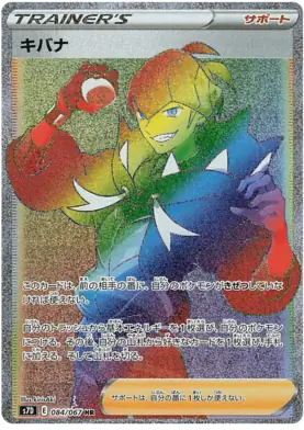 Raihan Pokemon card from Towering Perfection