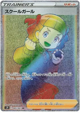 School Girl Pokemon card from Towering Perfection