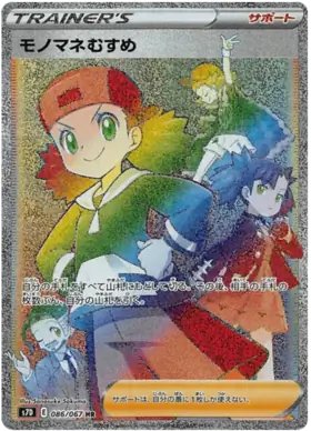 Copycat Pokemon card from Towering Perfection