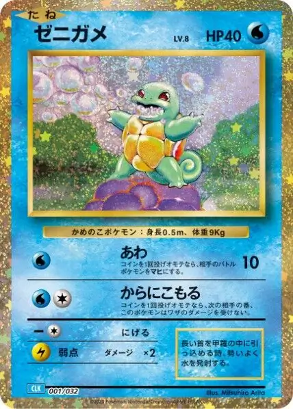Squirtle Pokemon card from Trading Card Game Classic Japanese Blastoise