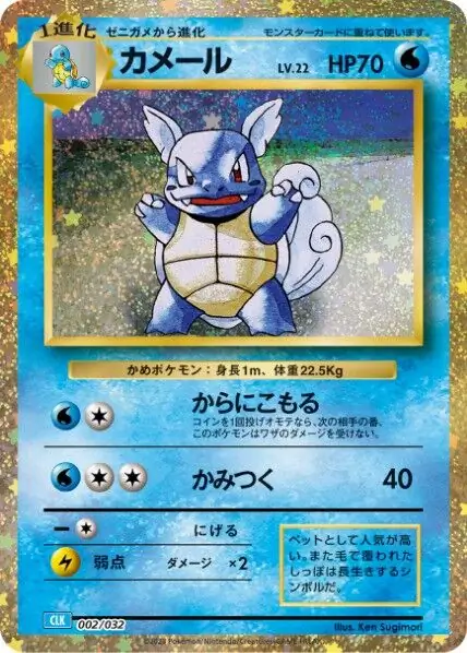 Wartortle Pokemon card from Trading Card Game Classic Japanese Blastoise